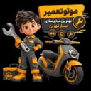 لوگو موتو تعمیر